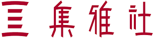 集雅社Logo
