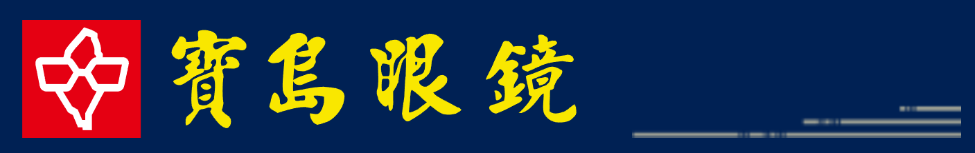 寶島眼鏡Logo